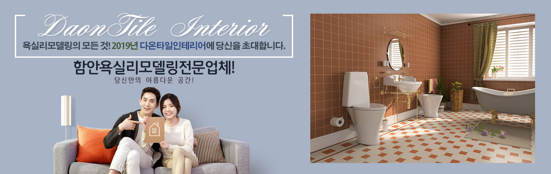 다온타일인테리어(함안욕실리모델링) PC 비주얼 2
