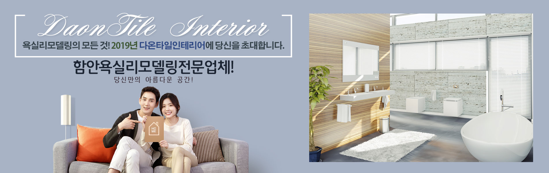 다온타일인테리어(함안욕실리모델링) PC 비주얼 0