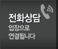 다온타일인테리어(함안욕실리모델링) 전화상담